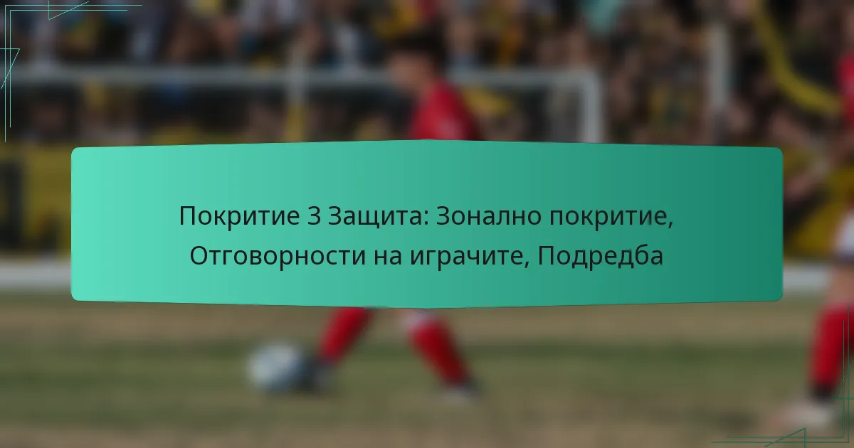 Покритие 3 Защита: Зонално покритие, Отговорности на играчите, Подредба